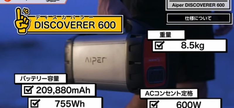 Aiper DISCOVERER 600のスペックについての写真