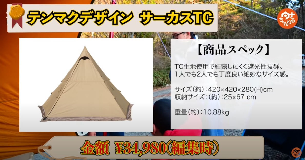 テント 【テンマクデザイン 】サーカスTCの商品スペックの写真