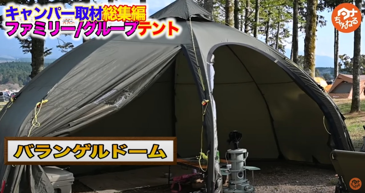大型テント10選】ファミリー＆グループキャンプで人気のテントをご紹介 