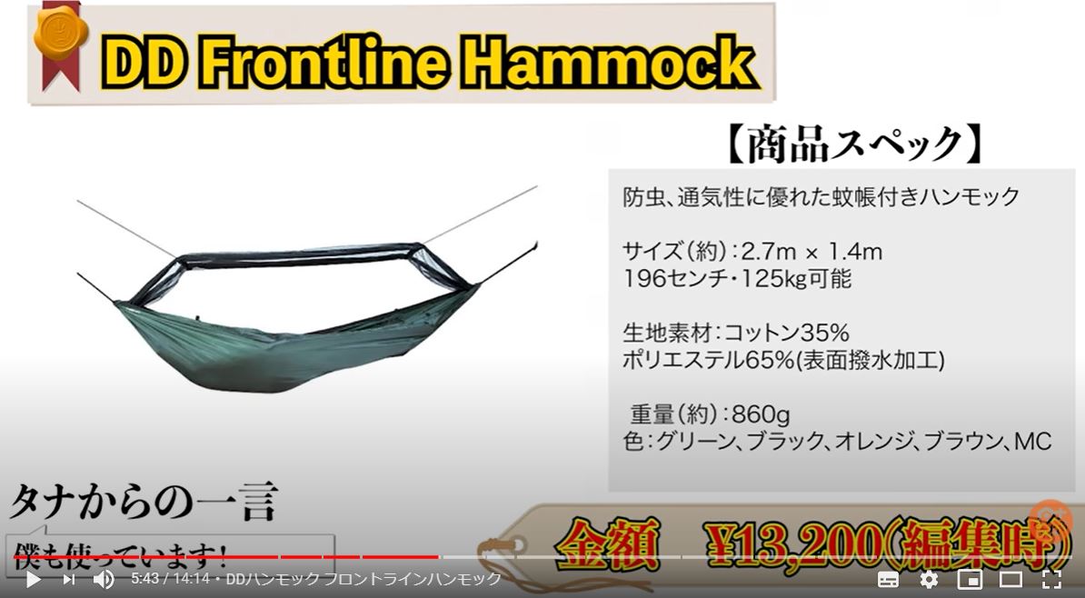 【DDハンモック（DD Hammocks）】 フロントラインハンモック