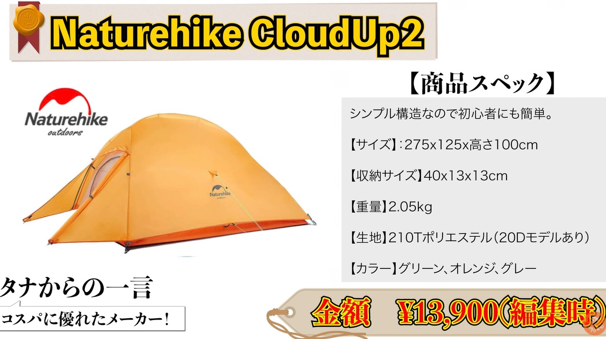【Naturehike】 CloudUp2　ソロテント