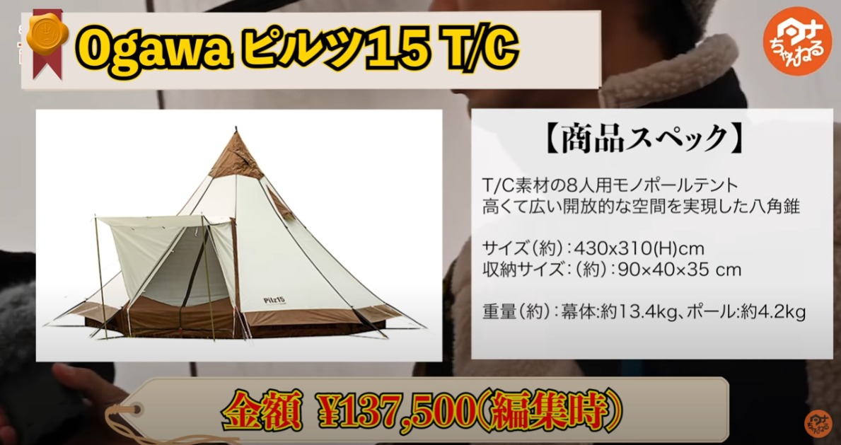 テント【ogawa（オガワ）】ピルツ15 商品スペックの写真