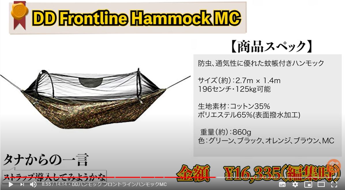 【DDハンモック（DD Hammocks）】フロントラインハンモックMC