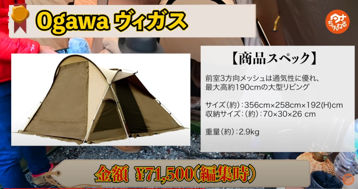 テント【ogawa（オガワ）】 ヴィガスの商品スペックの写真