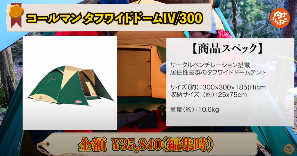 テント【コールマン】タフワイドドーム4 / 300の商品スペックの写真