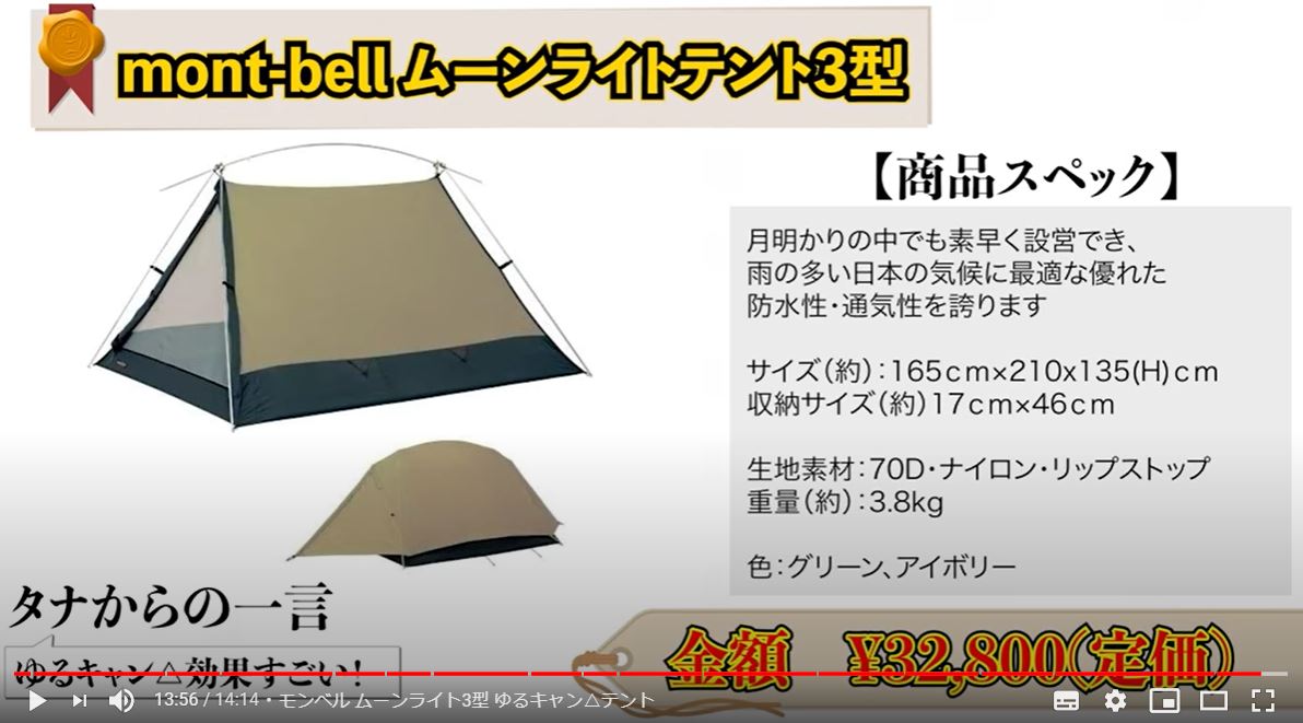 【モンベル（mont-bell）】 ムーンライト3型 ゆるキャン△テント
