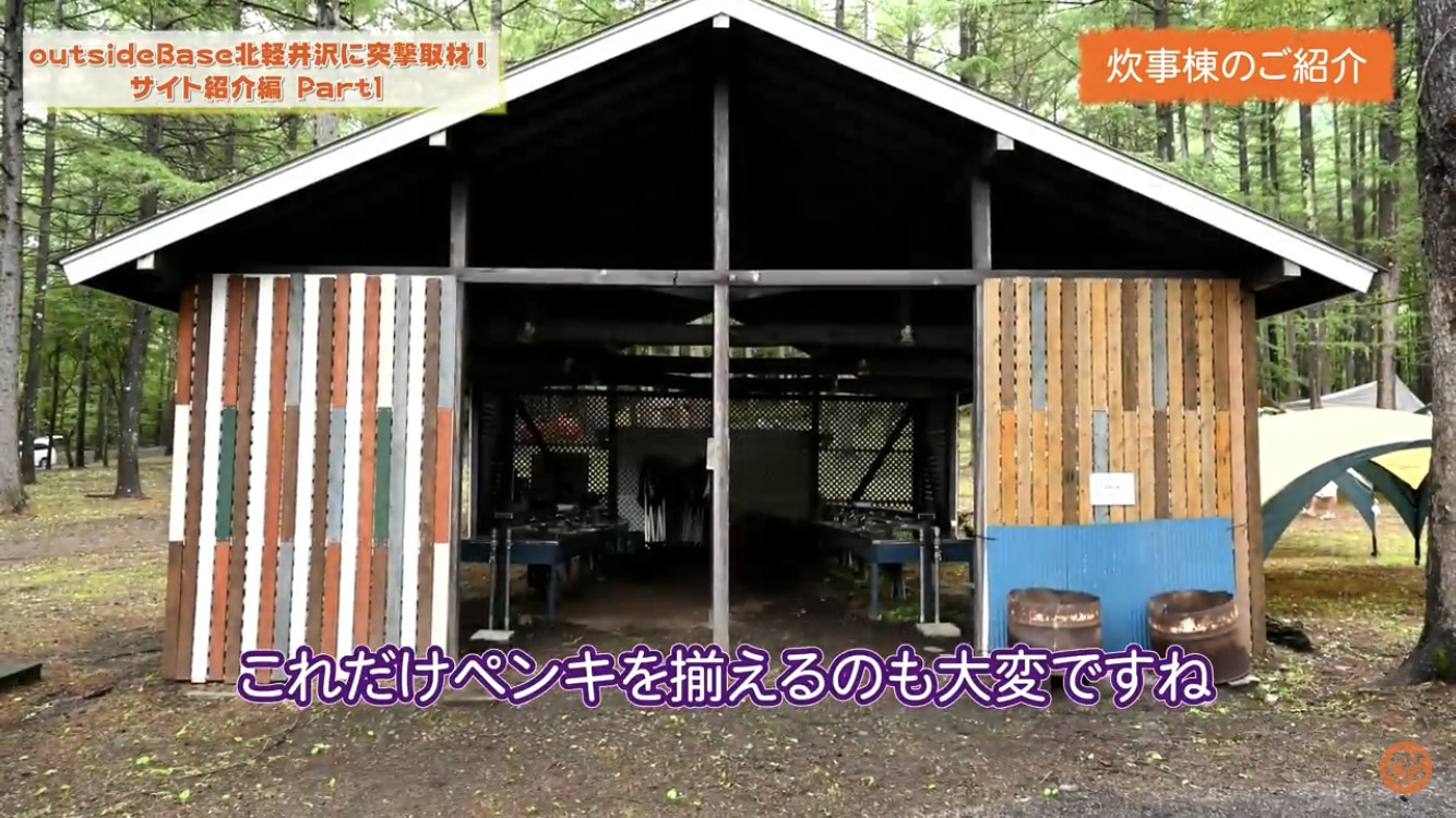 巨大キャンプサイトoutsideBASE北軽井沢の炊事場