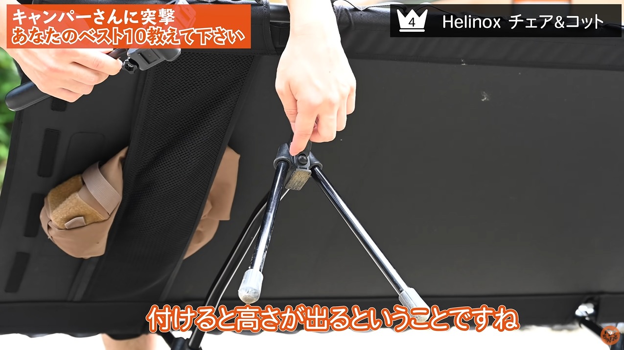 コット：【Helinox】タクティカルコット
