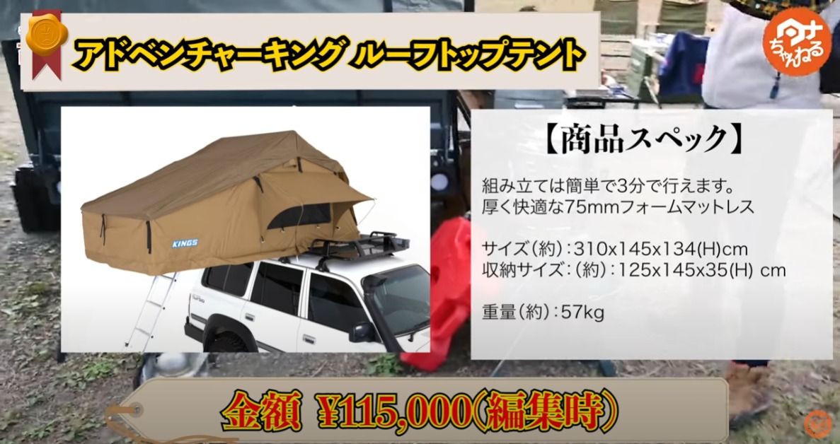 テント【アドベンチャーキング】ルーフトップテントの商品スペック写真