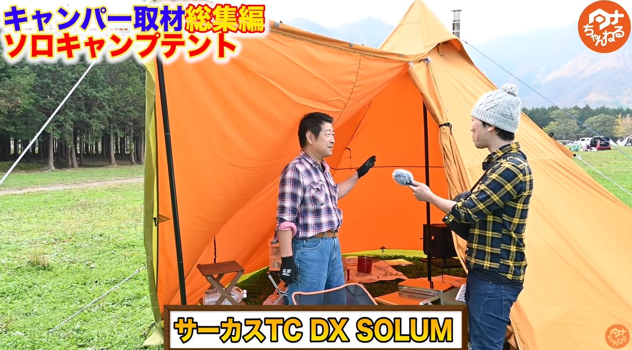 【tent-mark】 サーカスTC DX SOLUMの写真
