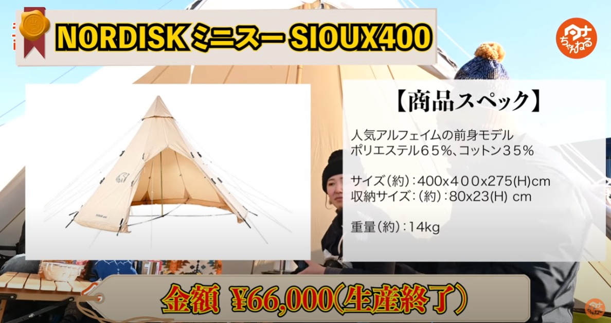 テント【ノルディスク】ミニスーSIOUX400の商品スペックの写真