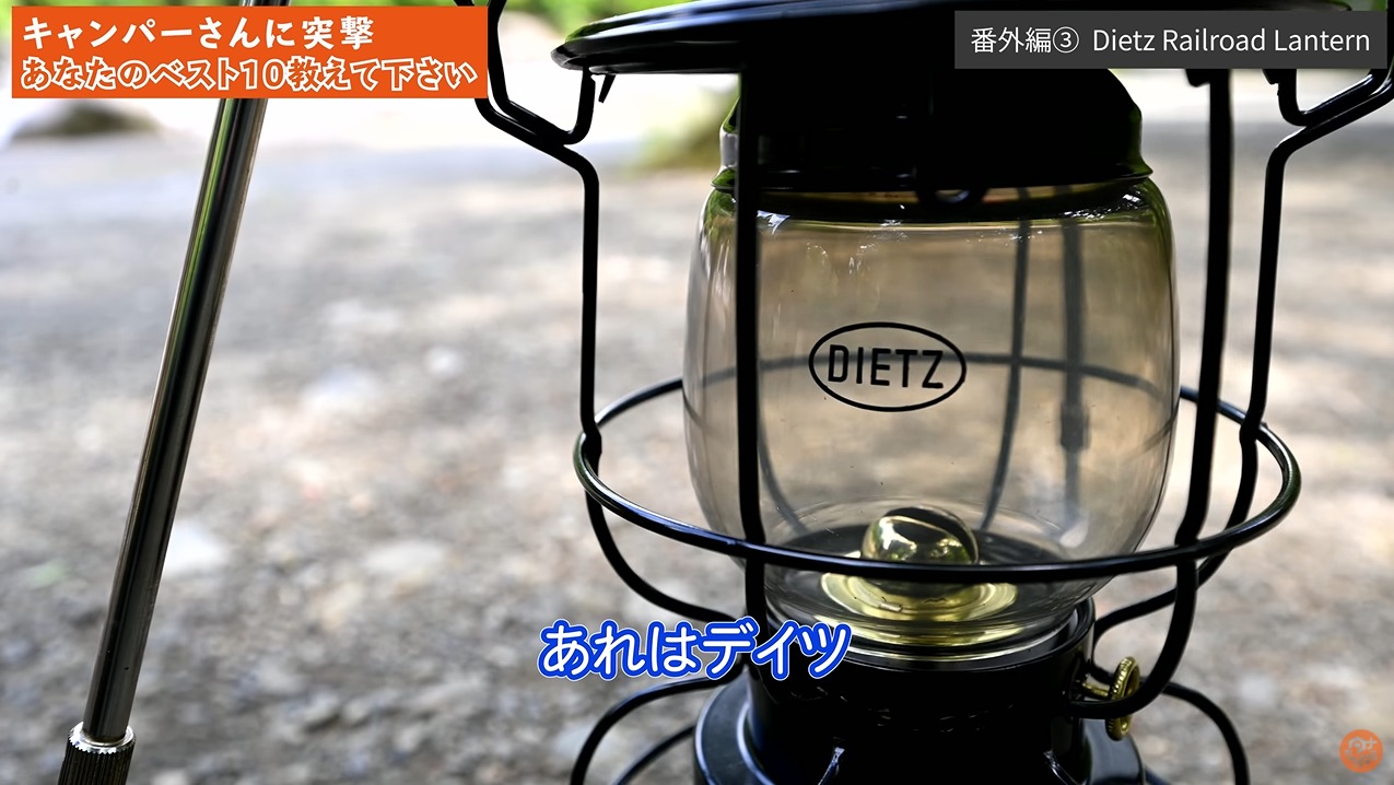 Dietz　Railroad Lantern