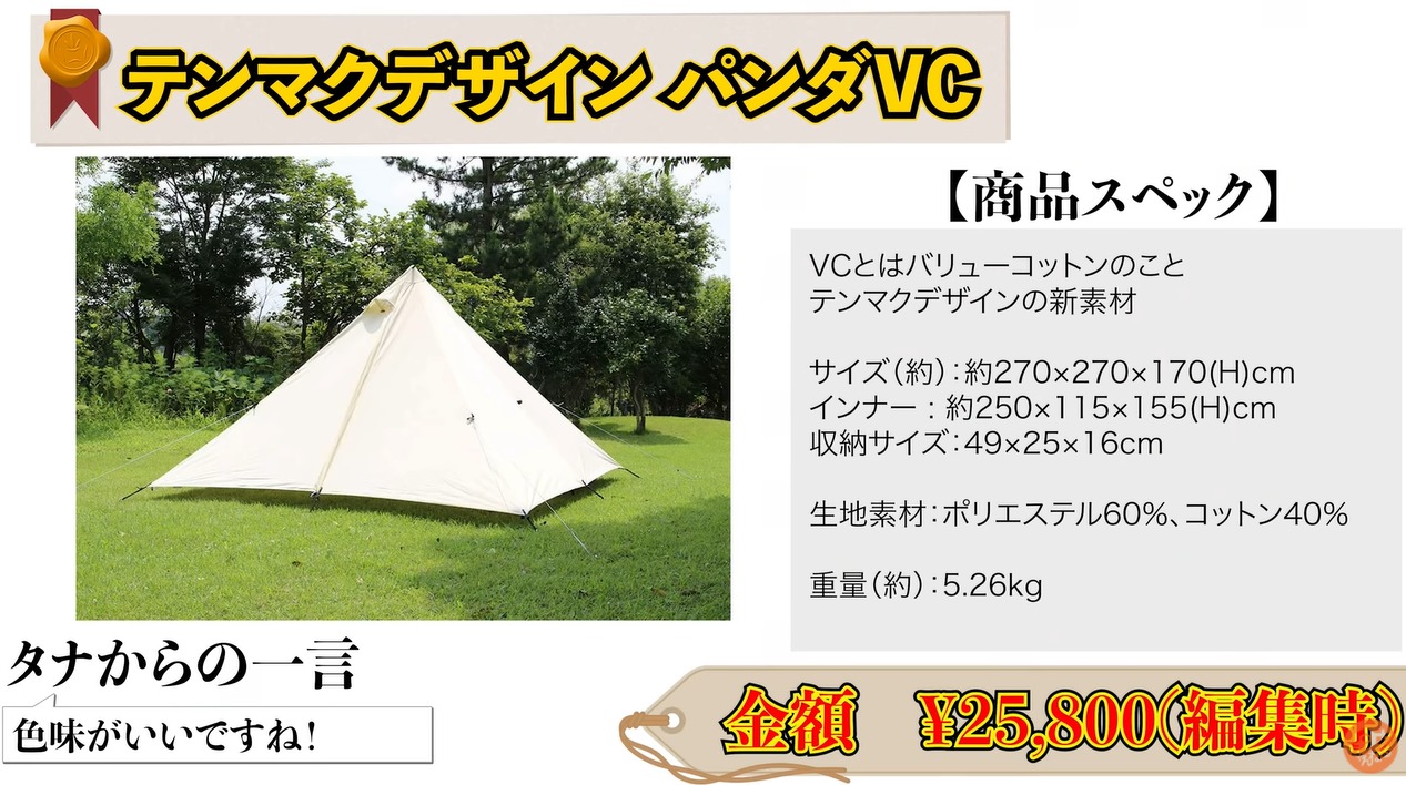 【tent-mark 】パンダVC /  ムササビウイング cotton　ソロテント