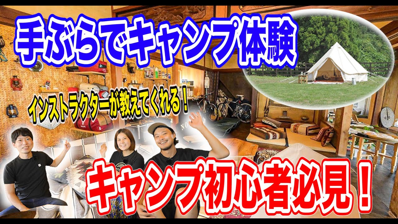 キャンプ民宿noniwa誕生秘話 野あそび夫婦インタビュー 手ぶらで初心者も楽しいキャンプの秘訣 タナちゃんねる ブログ