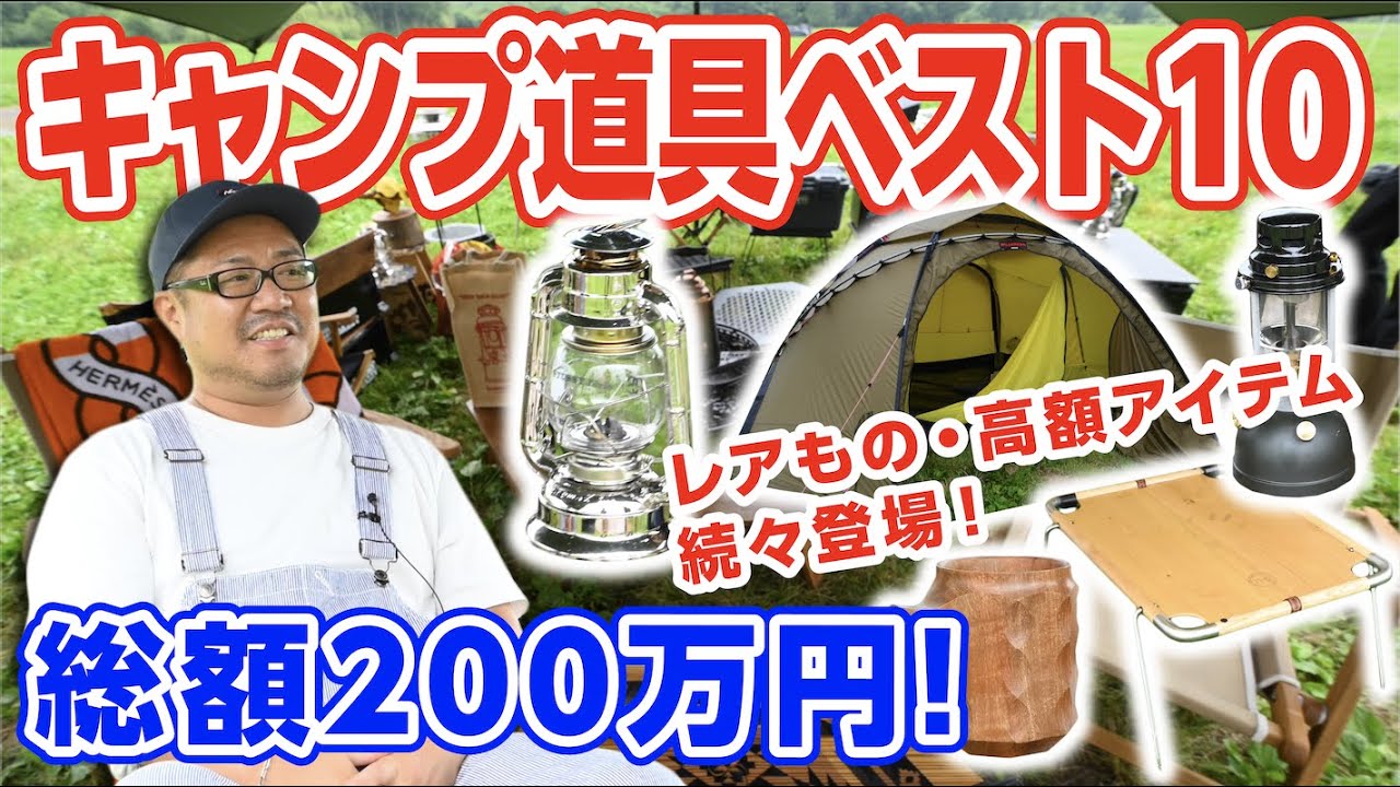 キャンプ道具ベスト10】総額200万円！dazzy下井社長お気に入りギアNo.1は？ | 【タナちゃんねる】ブログ