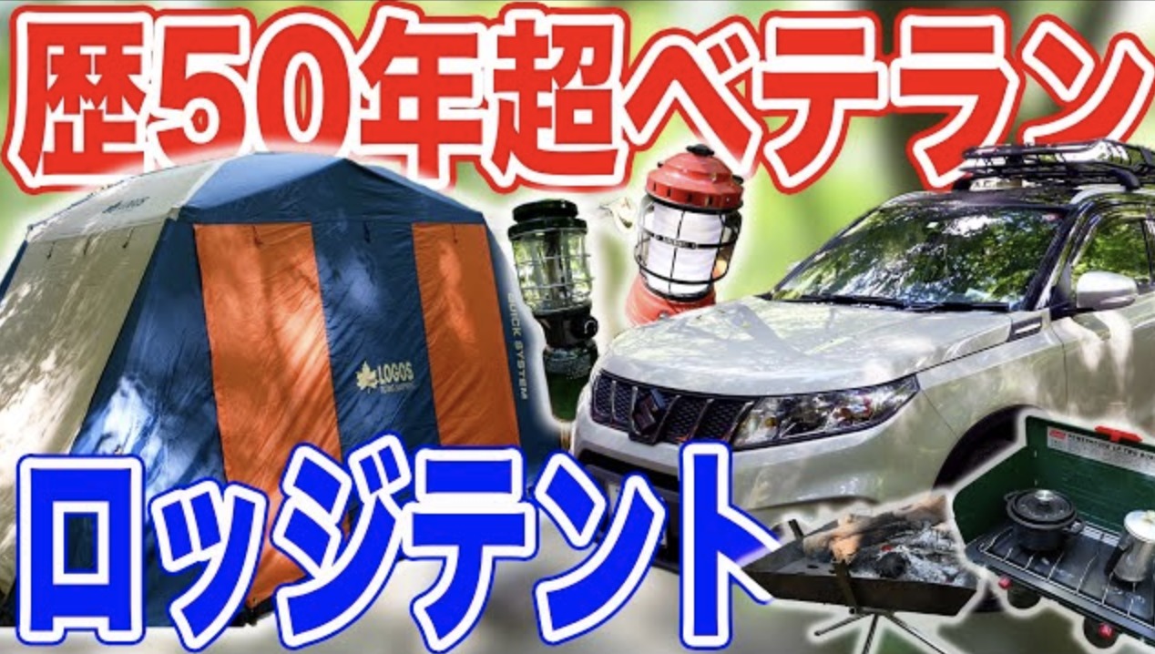 入手困難なレアキャンプ道具も!?キャンプ歴50年⛺️ベテラン