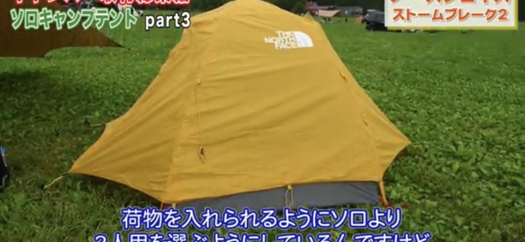 【ノースフェイス】 ストームブレーク２　ソロキャンプ　テント