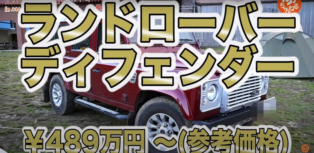 【人気キャンプ車4】ランドローバー ディフェンダー