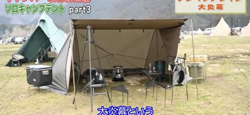 【テンマクデザイン】 大炎幕　ソロキャンプ　テント