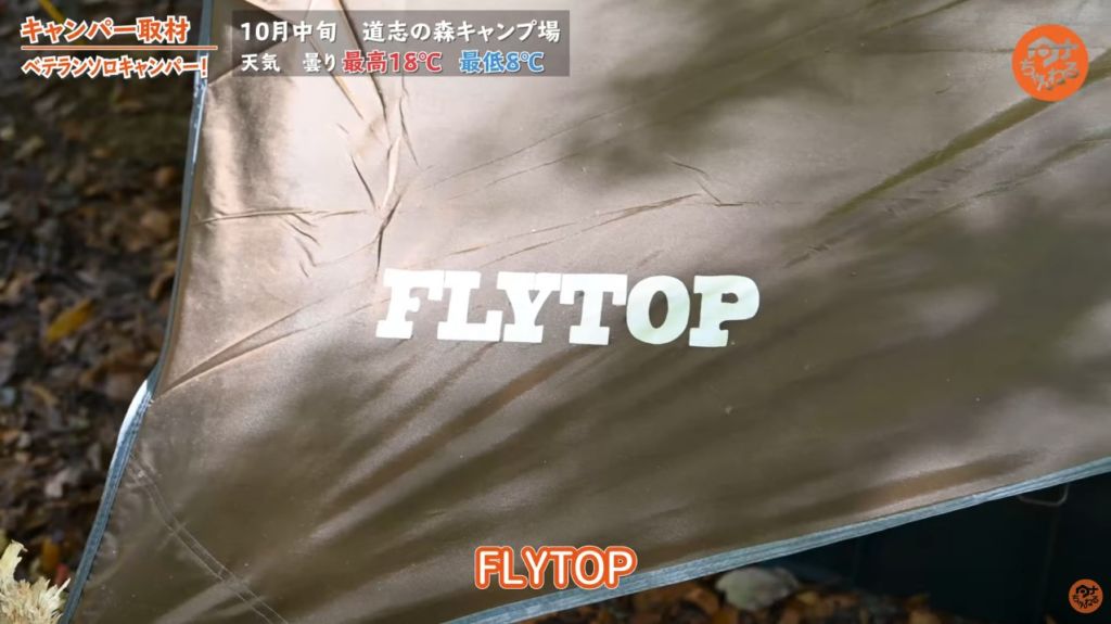 タープ：【FLYTOP】