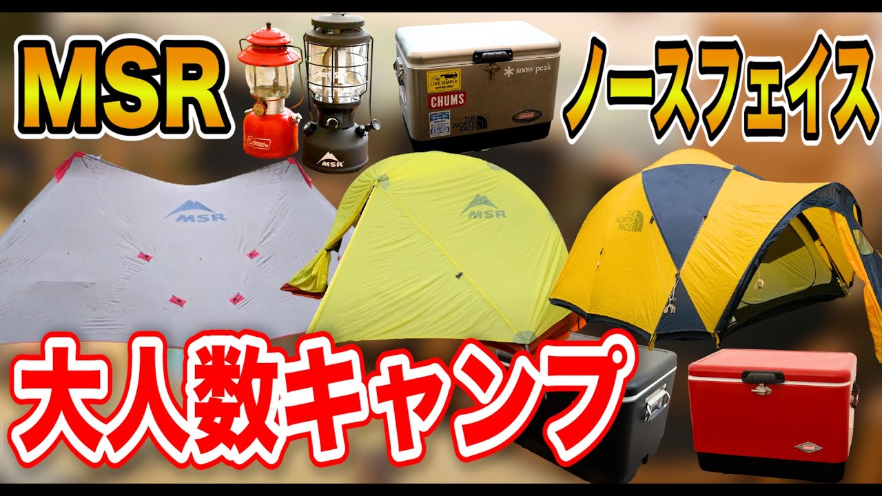 MSRのテントとタープが登場！登山用に軽量・洗練されたギアの