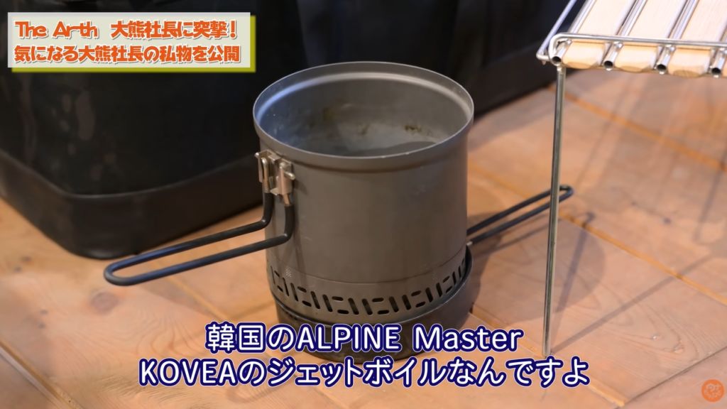 バーナー：【ALPINE Master KOVEA】ジェットボイル