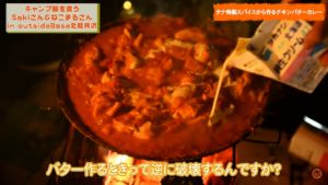 タナ特製チキンバターカレー