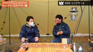 テント：【MSR】エリクサー4