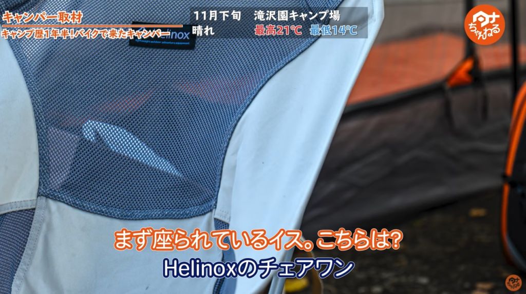 チェア：【Helinox】チェアワン