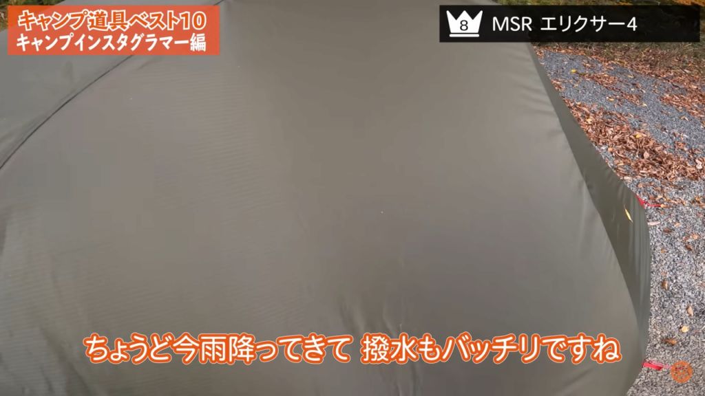 テント：【MSR】エリクサー4