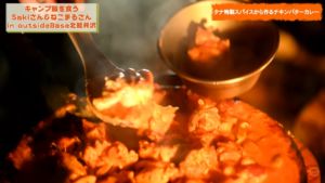 タナ特製チキンバターカレー