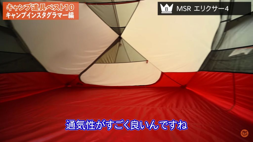 テント：【MSR】エリクサー4
