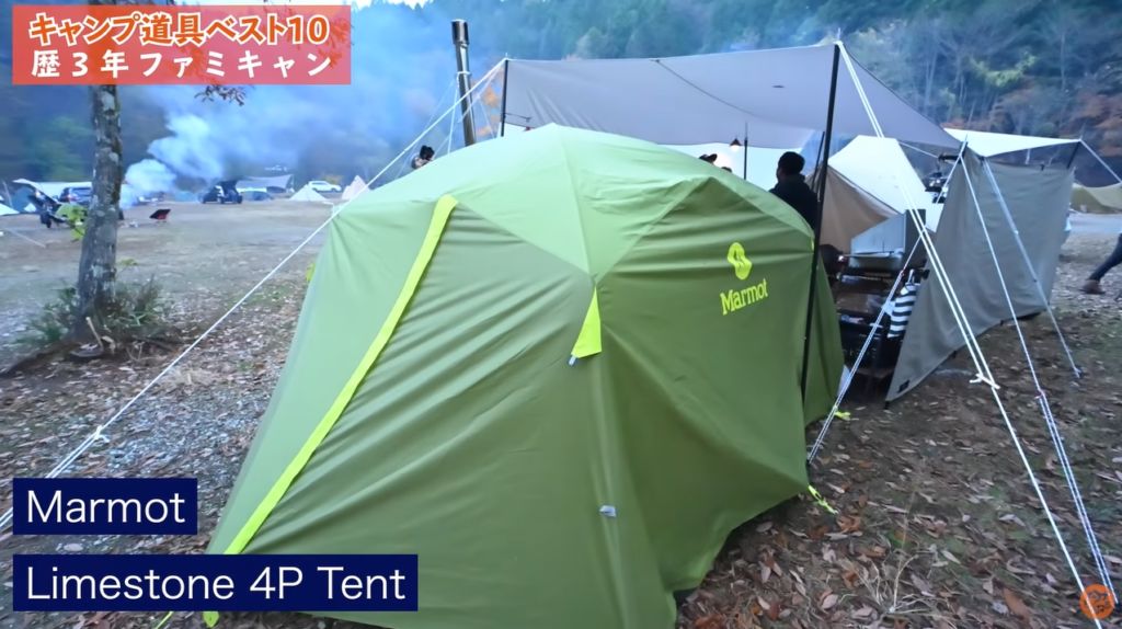 第1位　テント：【Marmot】Limestone 4P Tent