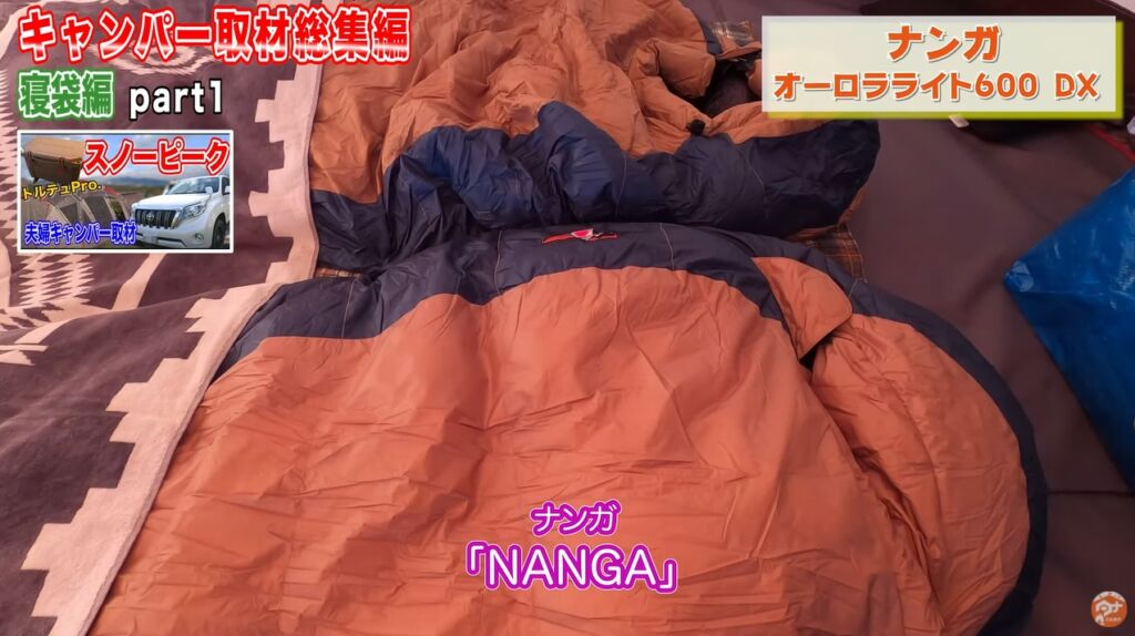 冬の寝袋6：【ナンガ】オーロラライト600DX