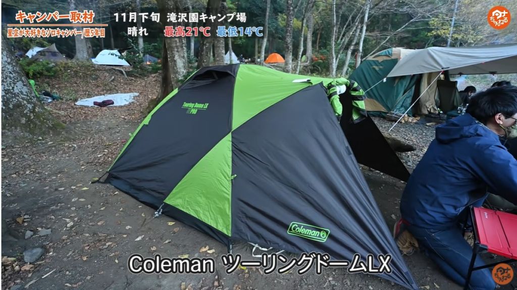 コールマン　テント　ツーリングドームLX