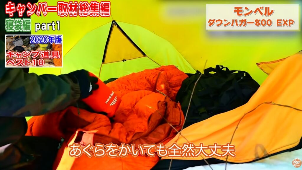 冬の寝袋10：タナが愛用【モンベル】ダウンハガー800EXP