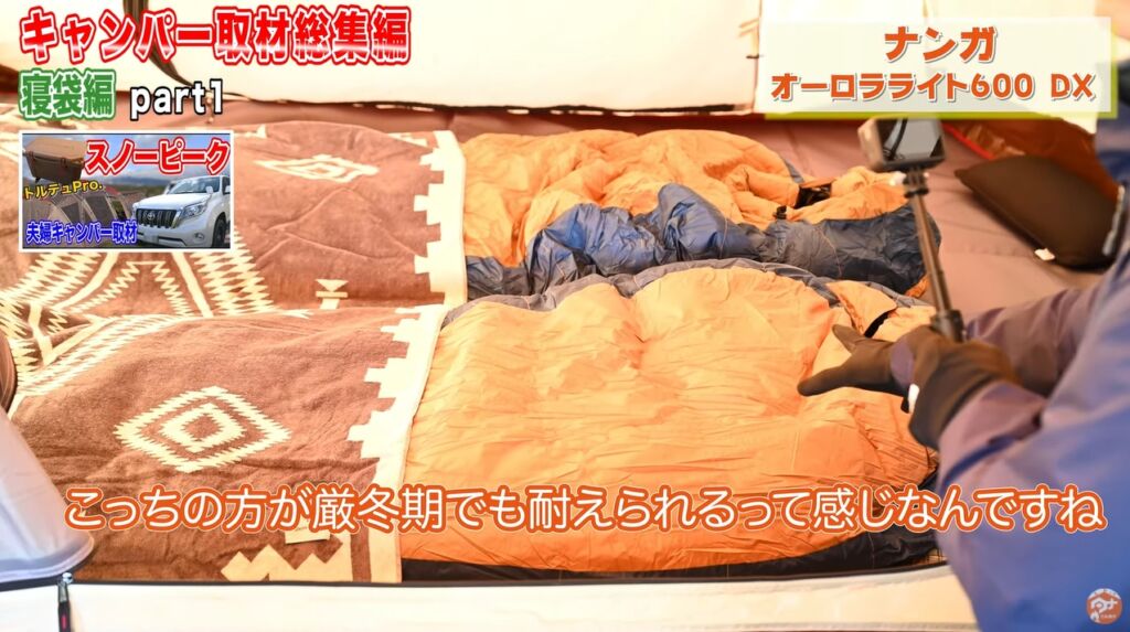 冬の寝袋6：【ナンガ】オーロラライト600DX