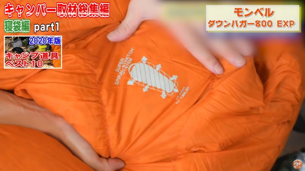 冬の寝袋10：タナが愛用【モンベル】ダウンハガー800EXP