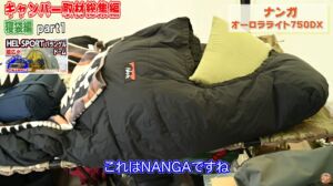 【ナンガ】オーロラライト750DX