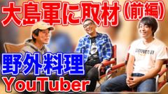 【大島軍コラボ】奄美大島YouTuberの快適スローライフを取材（前編）