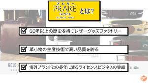 PRAIRIEとは