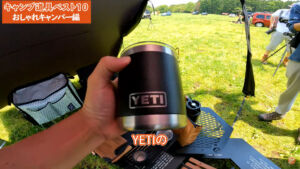 YETI　ランブラー 10oz ローボウル