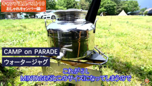 CAMP on PARADE ウオータージャグ