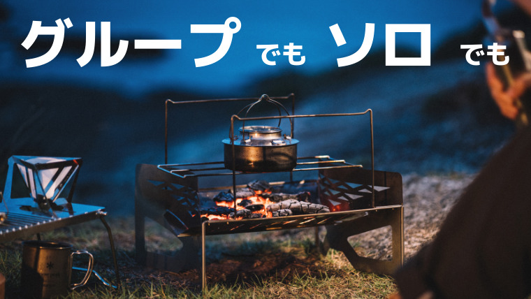 新登場】TOKYO CRAFTSの焚火台、マクライトの特徴を大公開。 | 【タナ 