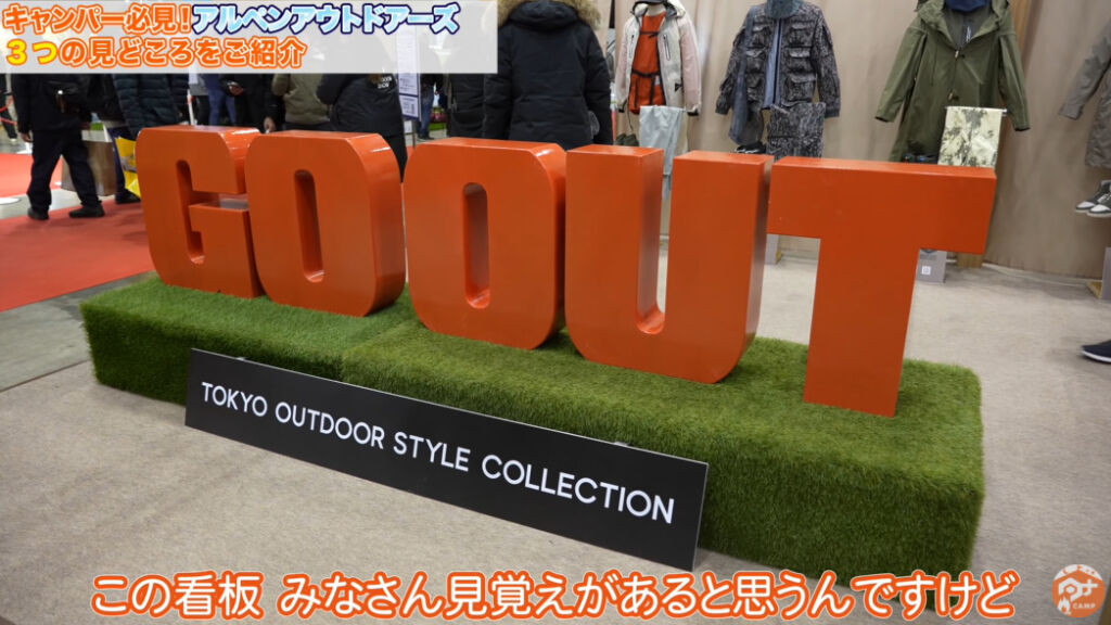 GO　OUT　イベント　アルペン