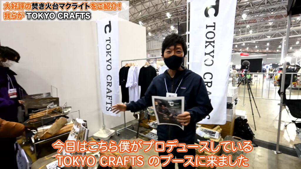 GO OUT TOKYO CRAFTS　イベント　マクライト