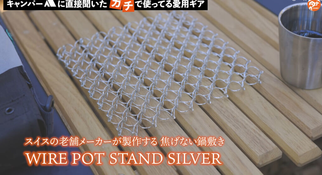 ワンダラウト wanderout WIRE POT STAND シルバー - その他