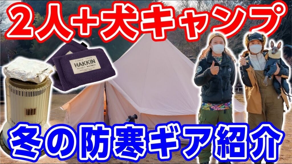 冬キャンプ】ノルディスクテント登場！ストーブなど暖房キャンプ道具紹介 | 【タナちゃんねる】ブログ