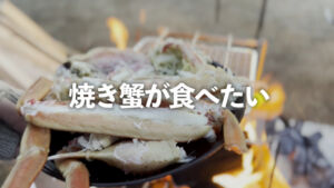 TOKYO CRAFTS　焚火台　マクライト　蟹