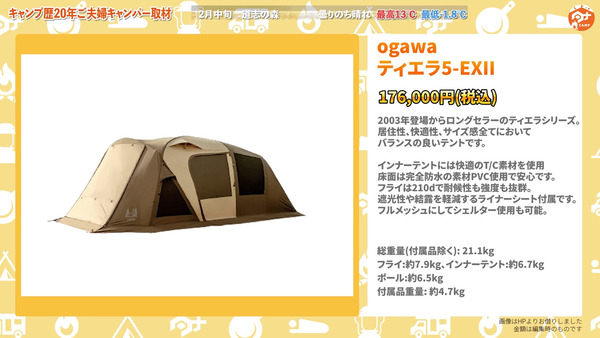 Ogawaのテント　ティエラ5-EX